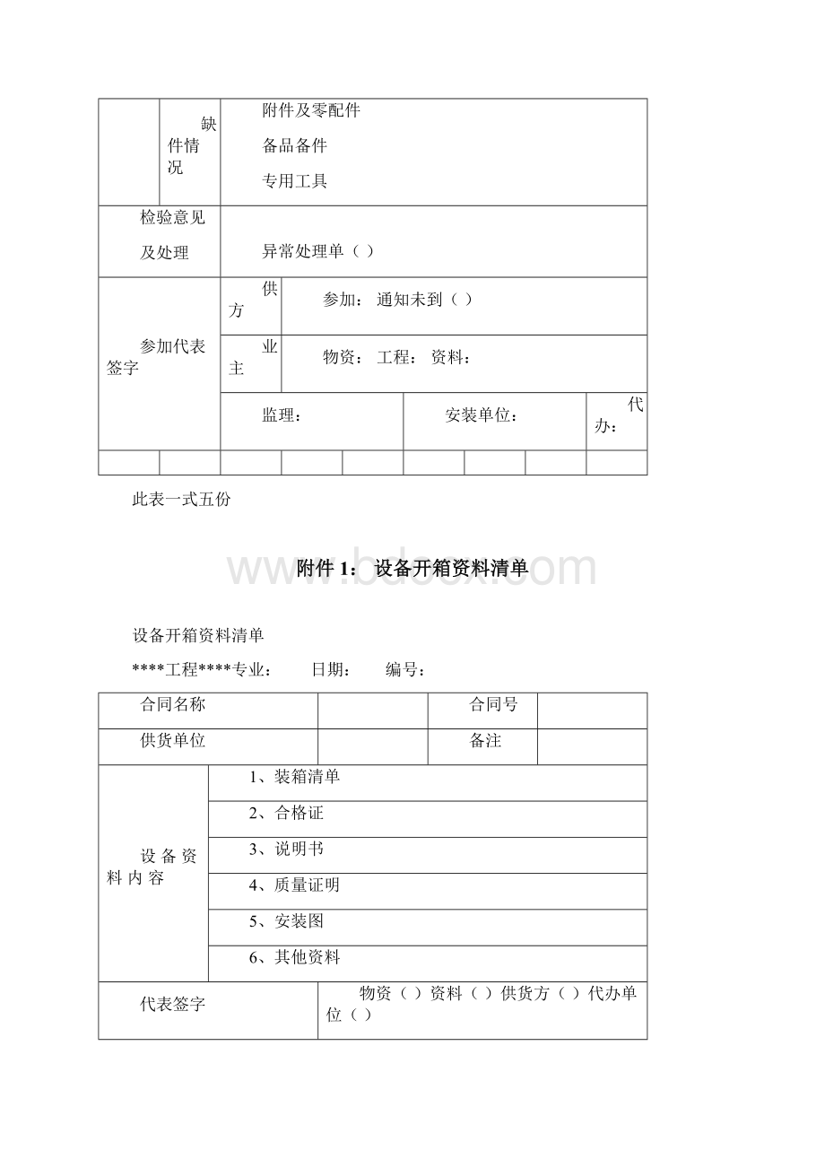 材料出入库表格Word格式.docx_第2页