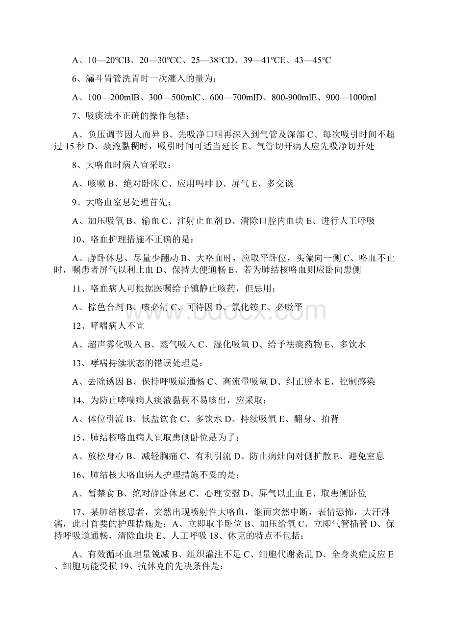 急诊科专科知识培训试题及答案讲课.docx_第2页