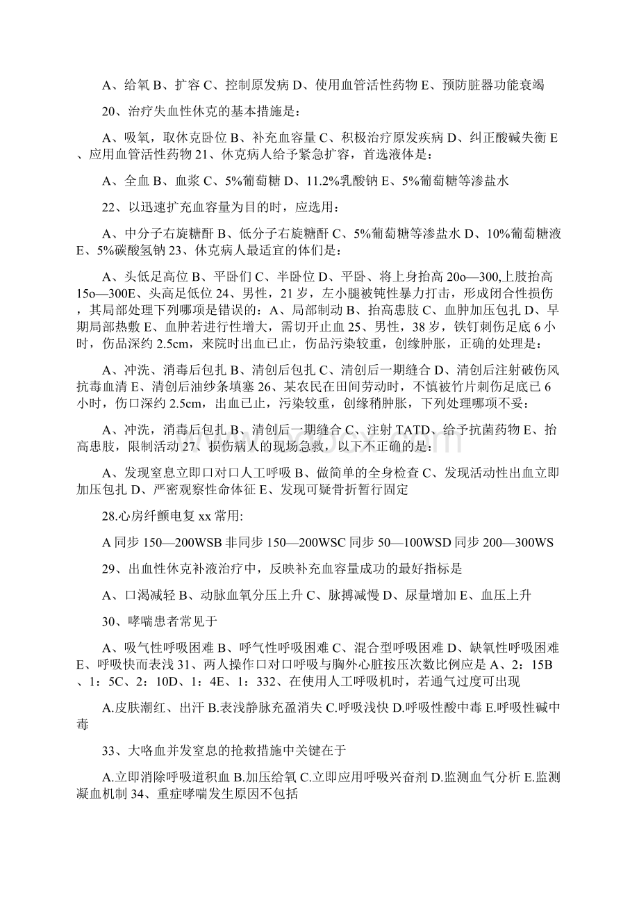 急诊科专科知识培训试题及答案讲课Word文档格式.docx_第3页