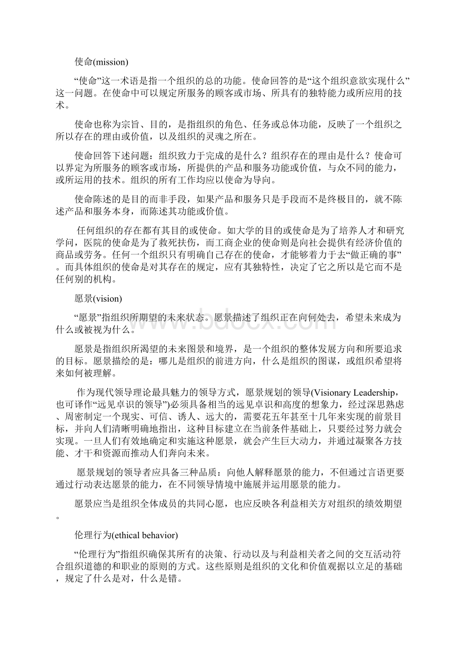 卓越绩效准则关键术语表.docx_第3页