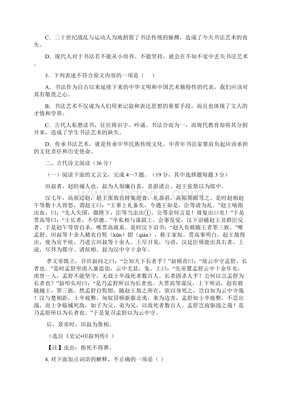 高一下期中试题江西省赣州市十二县市学年高一下学期期中联考语文试题 Word版.docx_第3页