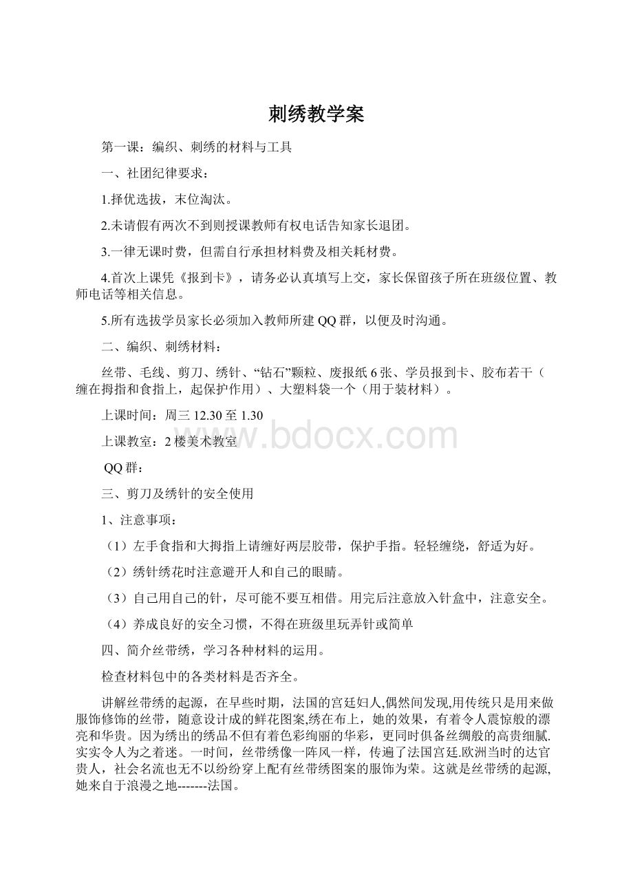 刺绣教学案.docx_第1页