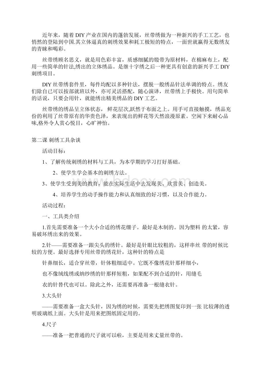 刺绣教学案.docx_第2页