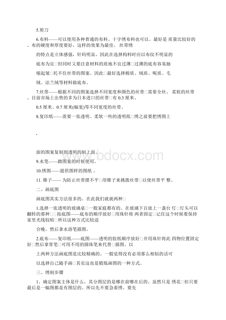 刺绣教学案.docx_第3页