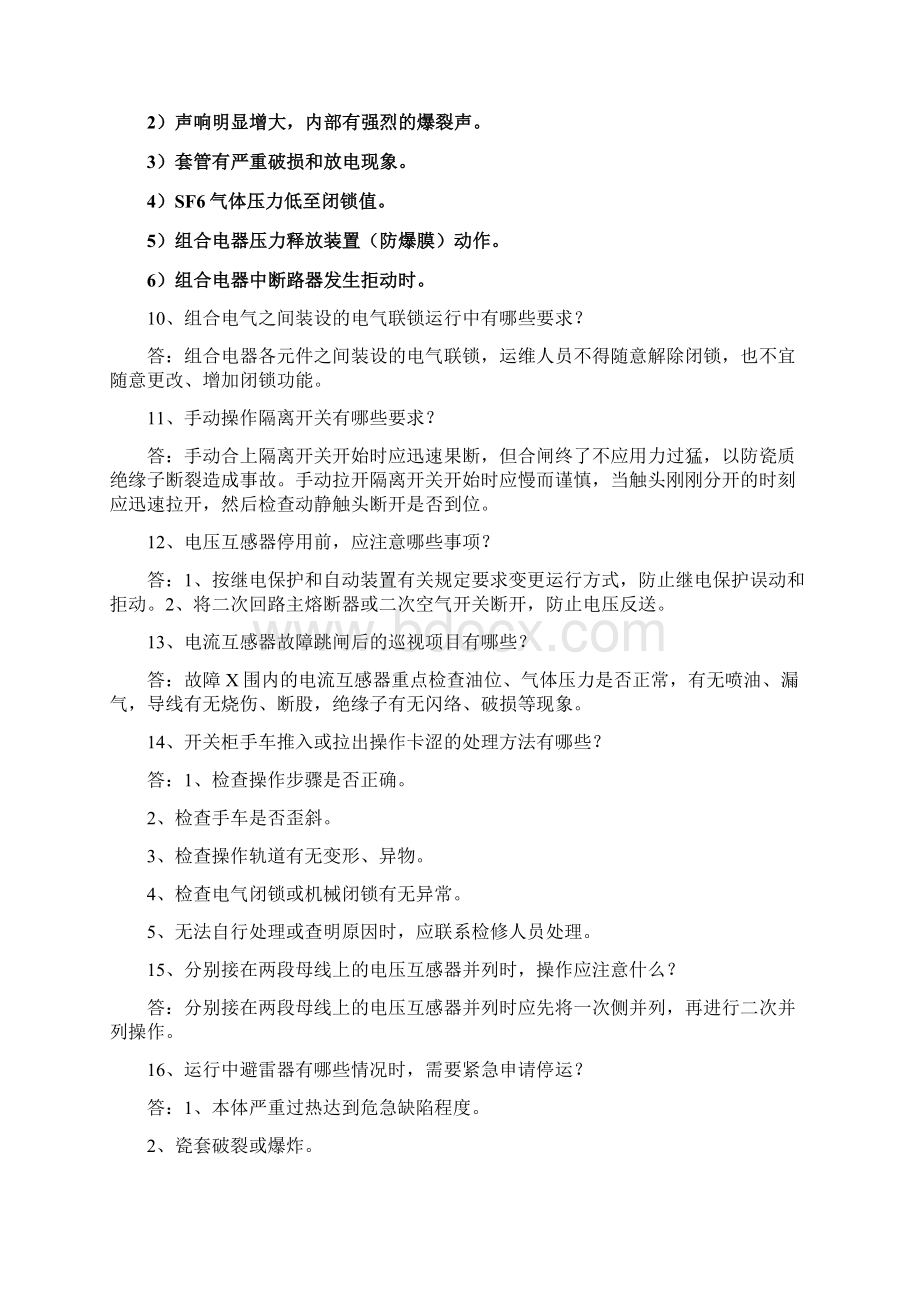 五通运维简答Word格式文档下载.docx_第2页