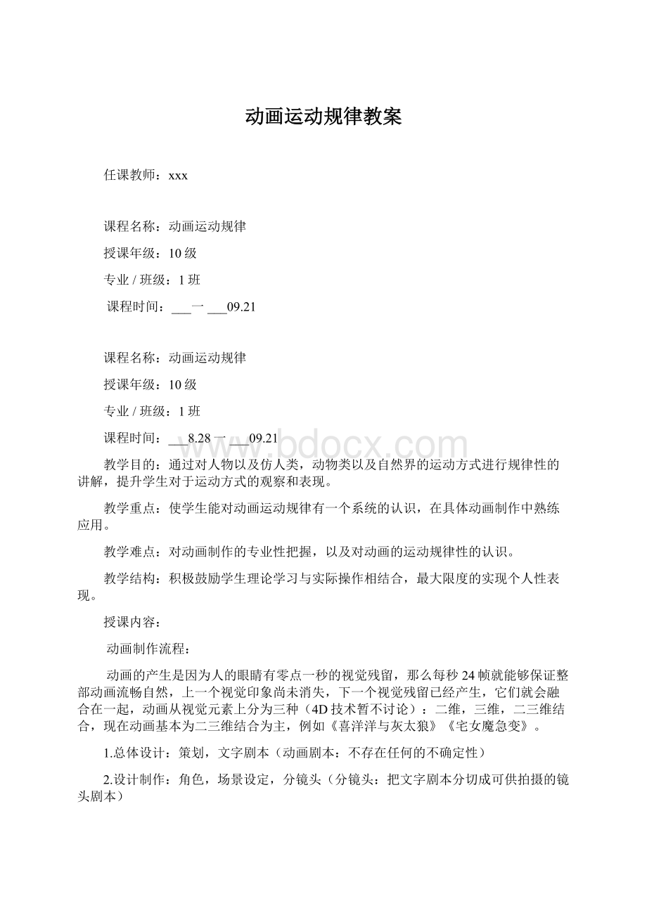 动画运动规律教案文档格式.docx_第1页