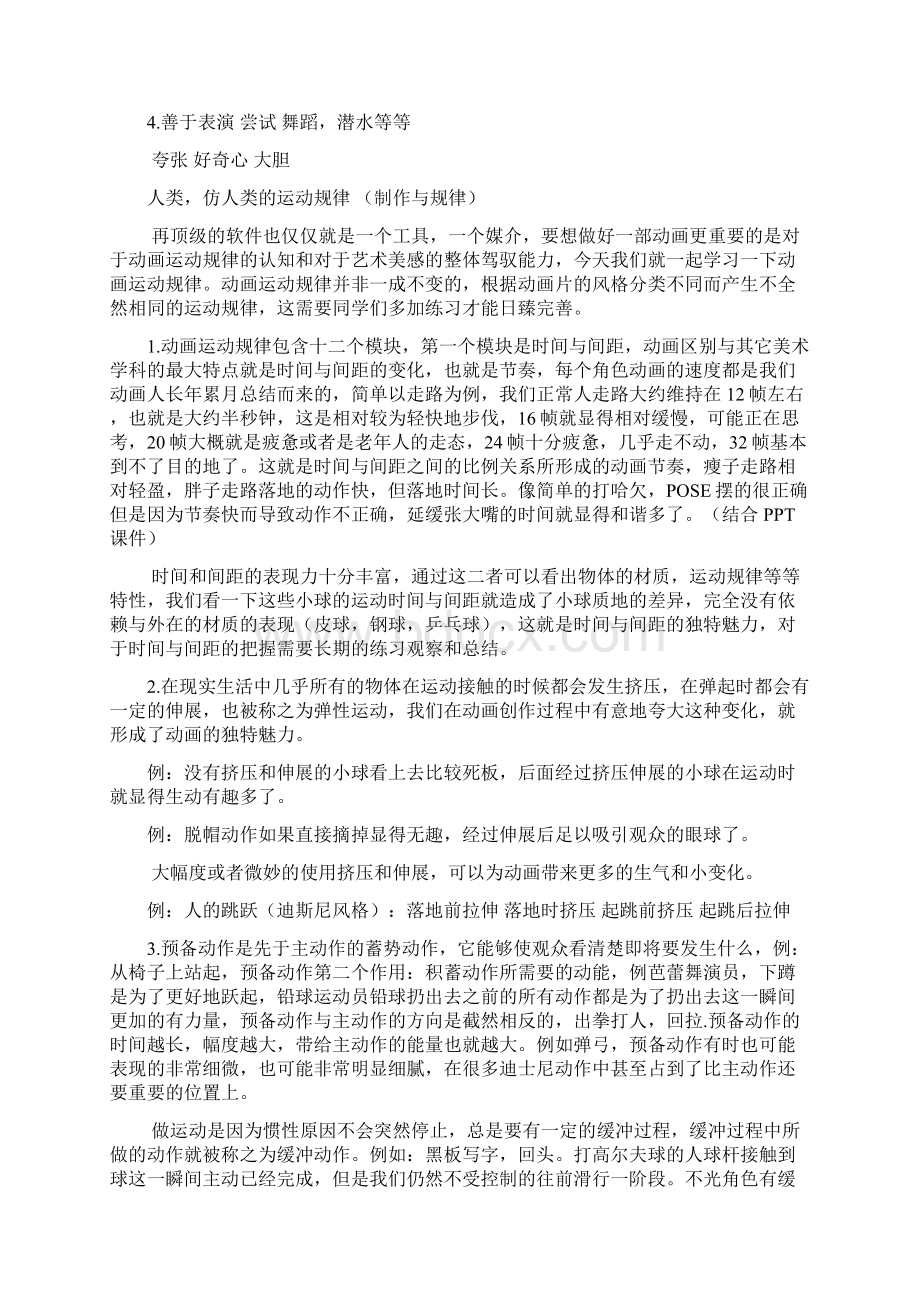 动画运动规律教案文档格式.docx_第3页