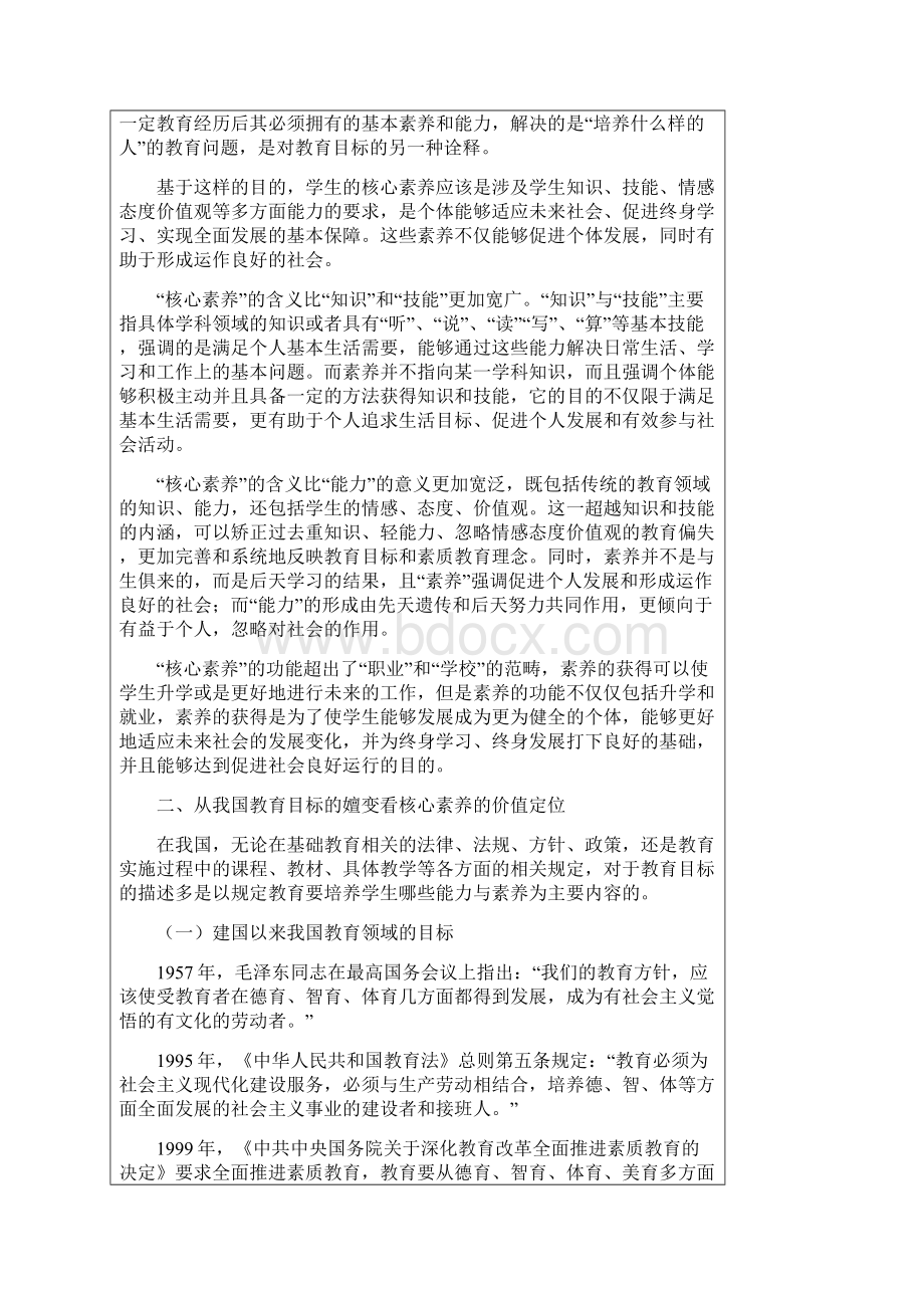 我国义务教育阶段学生核心素养模型的构建Word格式.docx_第3页