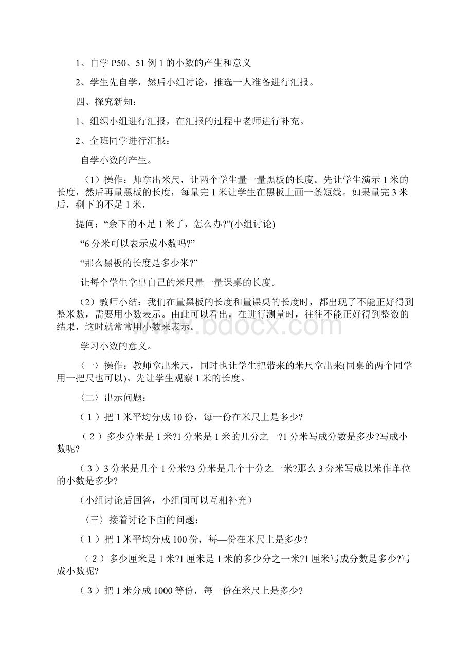 小数的意义和性质.docx_第3页