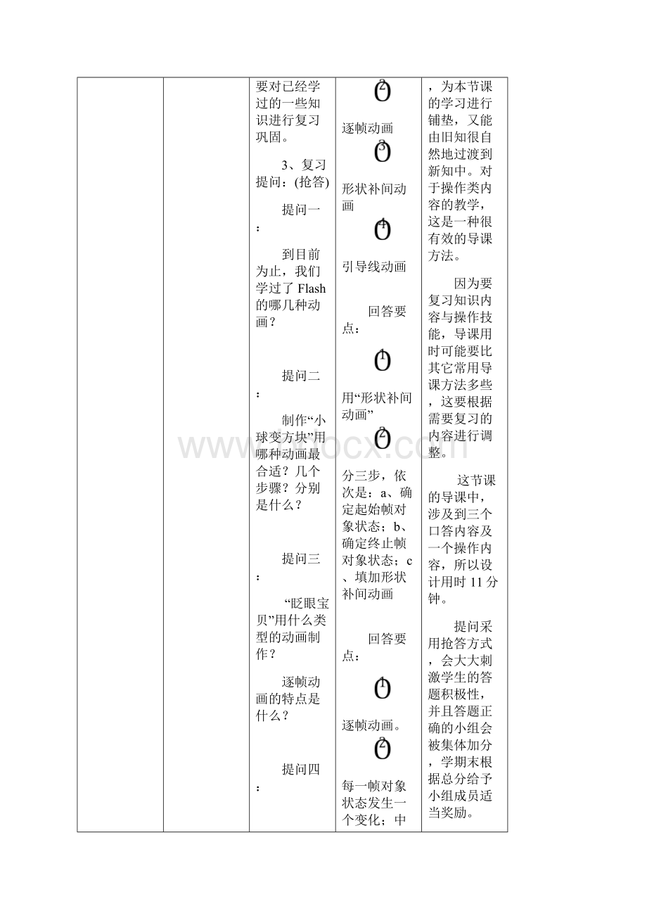 被压缩的小电影影片剪辑元件教学设计初中信息技术精品.docx_第3页