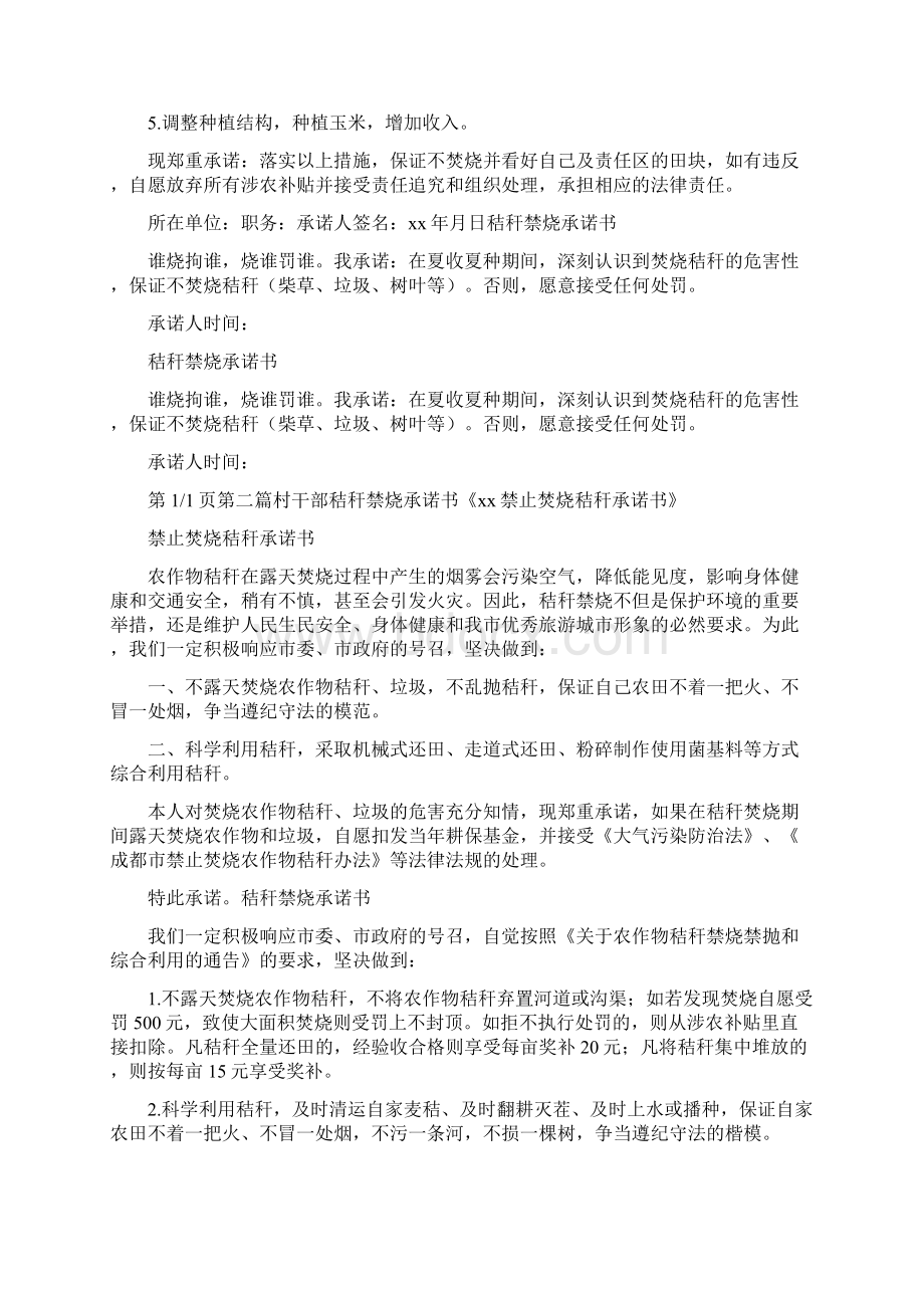 条据书信 村干部秸秆禁烧承诺书Word格式文档下载.docx_第2页