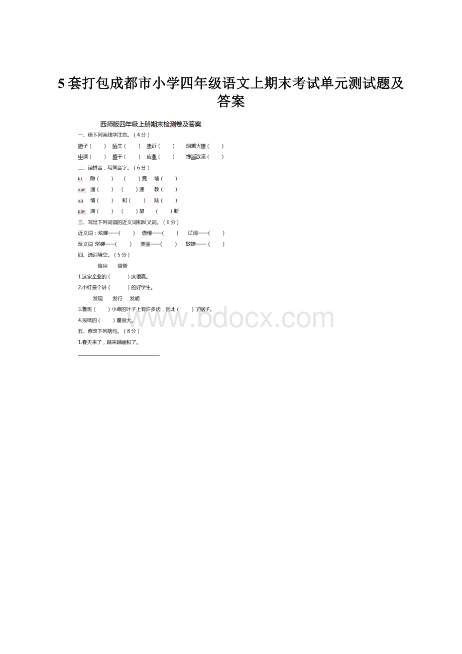 5套打包成都市小学四年级语文上期末考试单元测试题及答案.docx_第1页