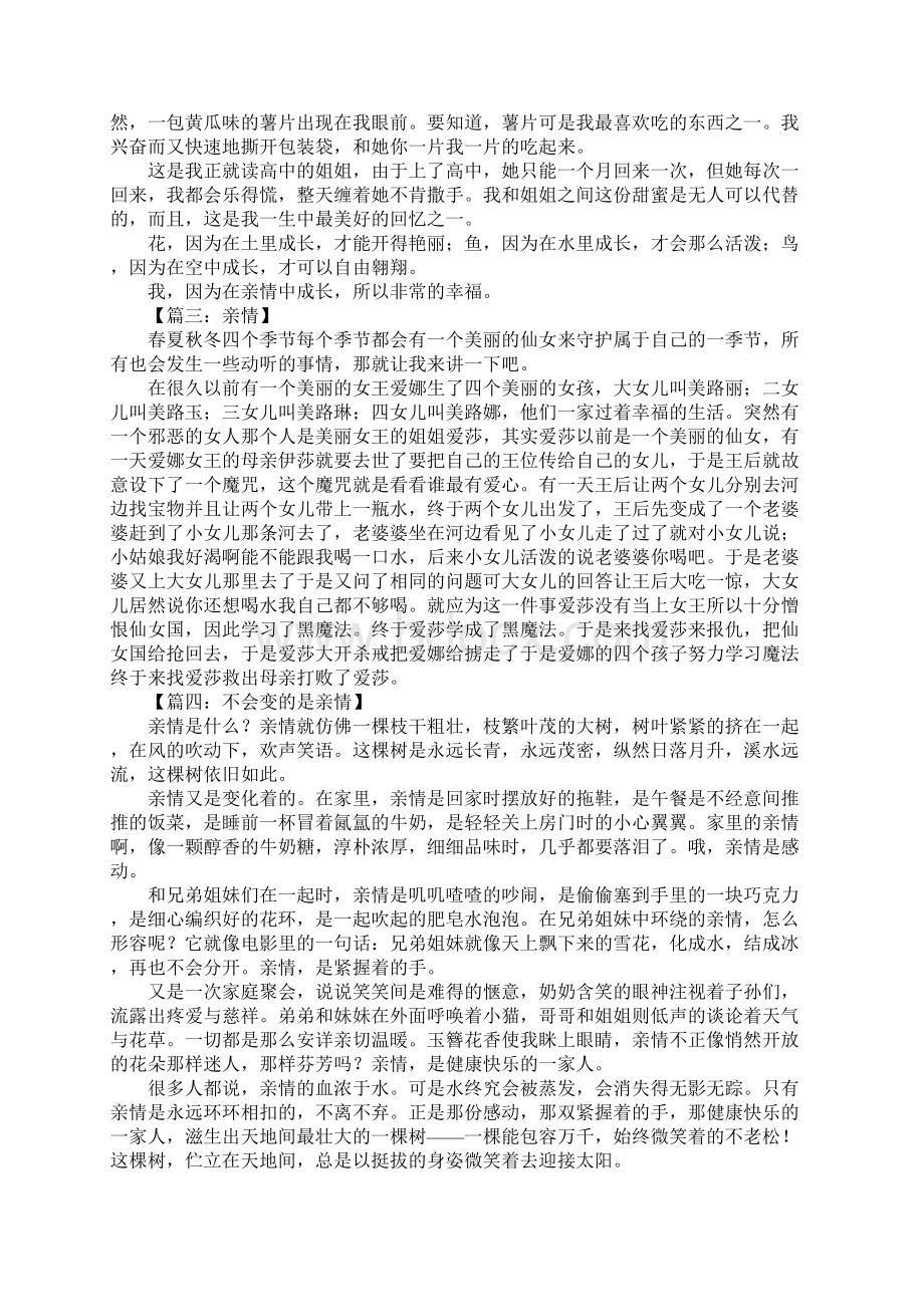 关于亲情的作文600字1.docx_第2页