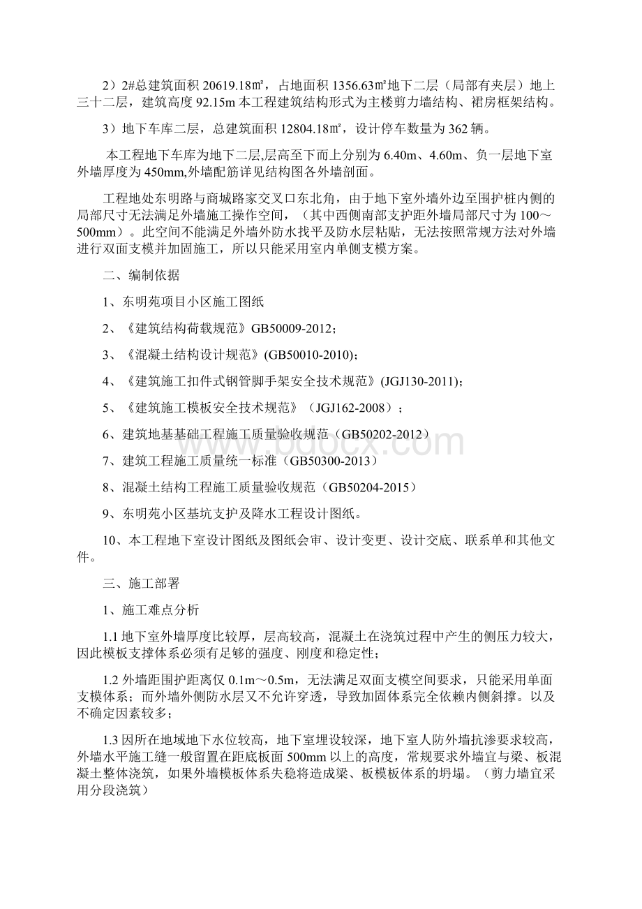 单侧支模方案参考模板.docx_第2页