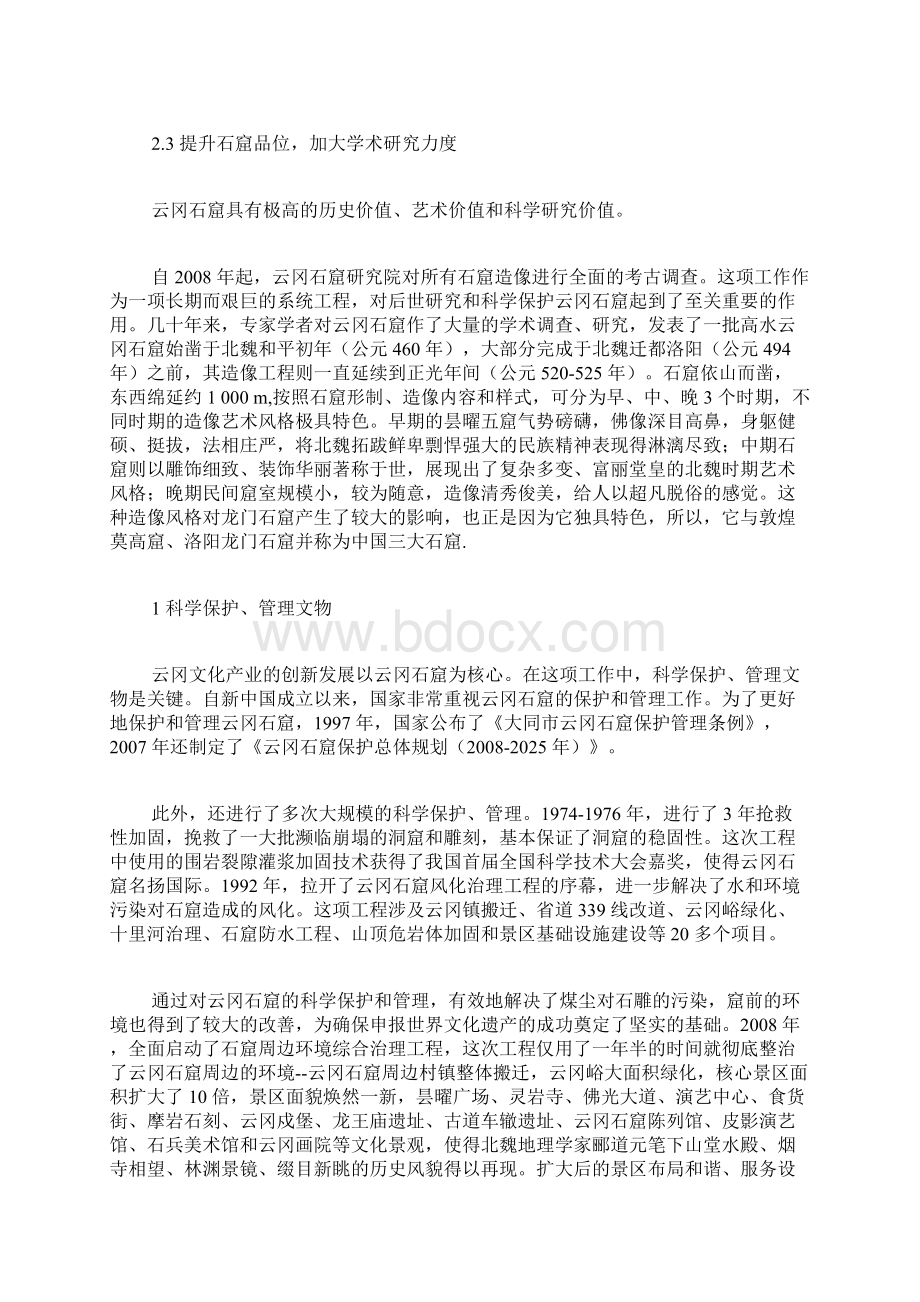 云冈石窟的科学化管理措施探析文物保护论文历史论文.docx_第3页