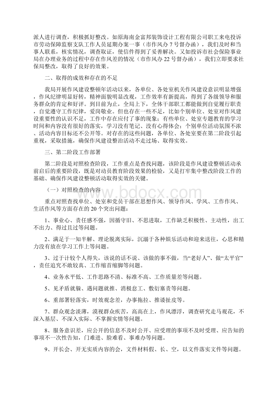 海口市人力资源和社会保障局Word文档下载推荐.docx_第3页