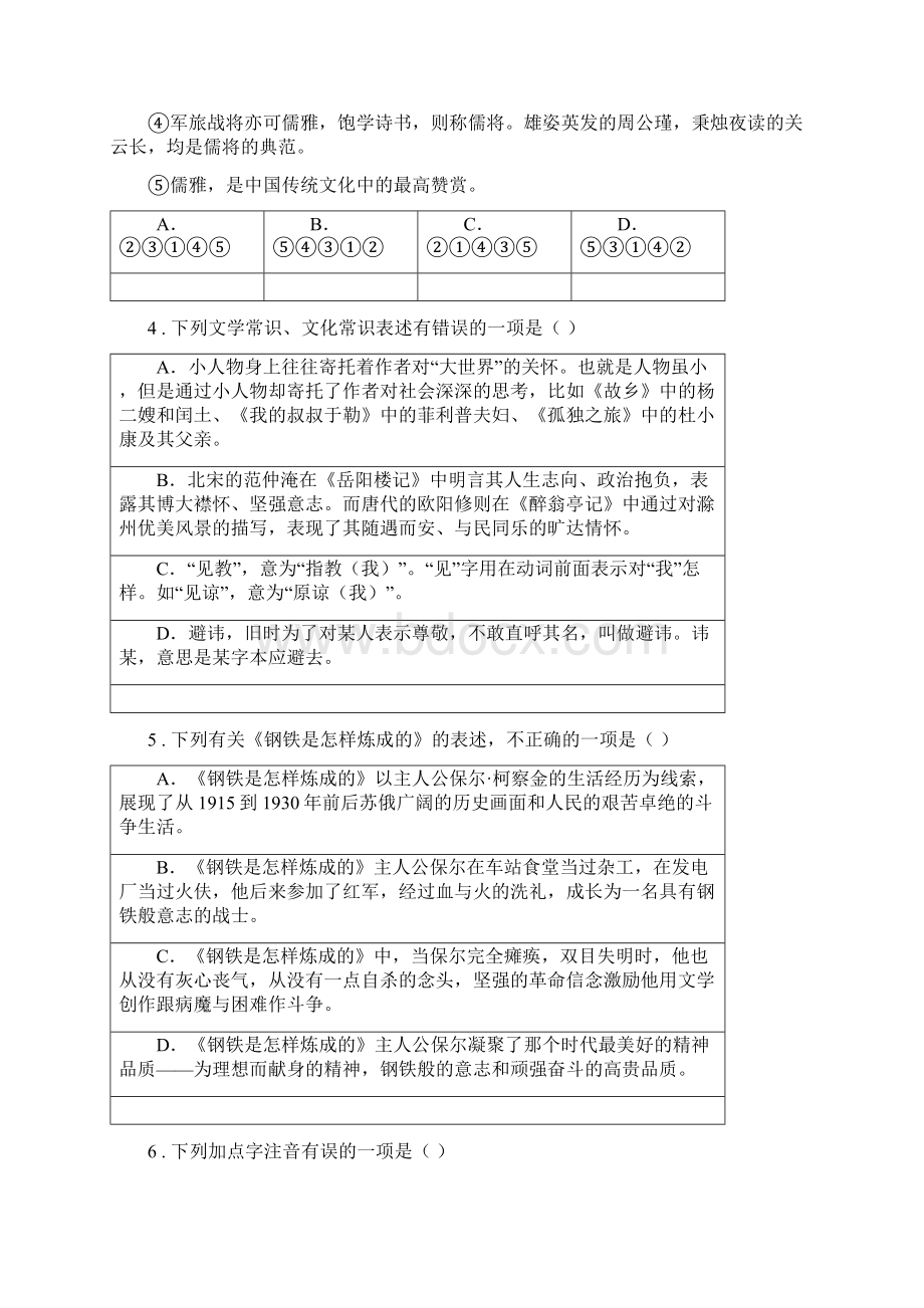 陕西省版九年级上学期期末语文试题C卷测试.docx_第2页