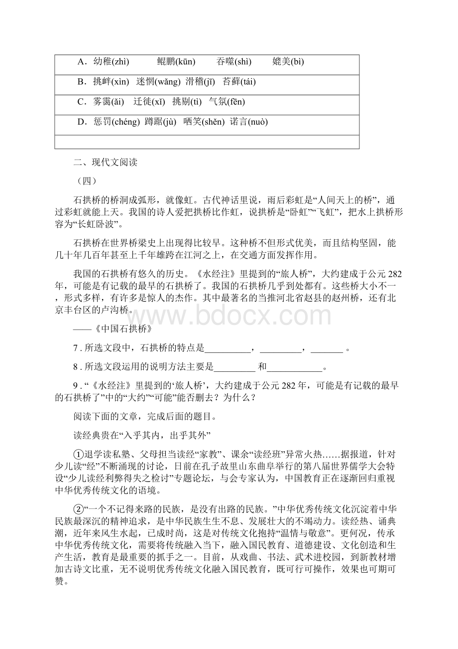 陕西省版九年级上学期期末语文试题C卷测试.docx_第3页