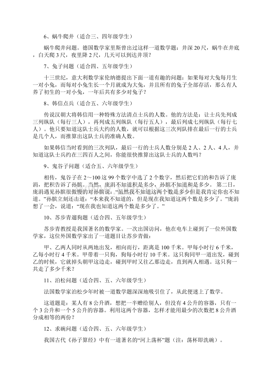 全部的数学趣题.docx_第2页