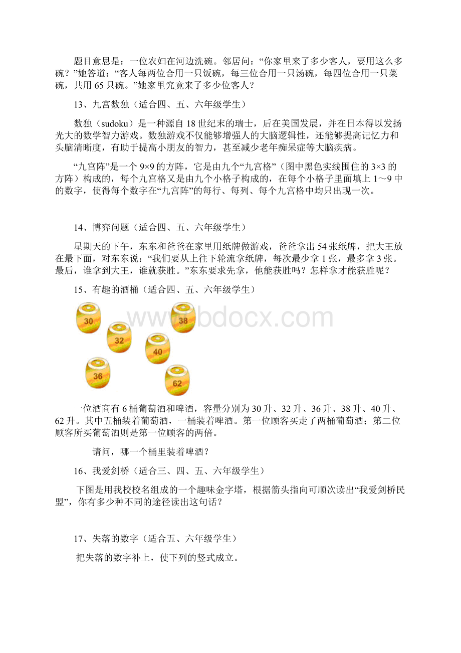 全部的数学趣题.docx_第3页