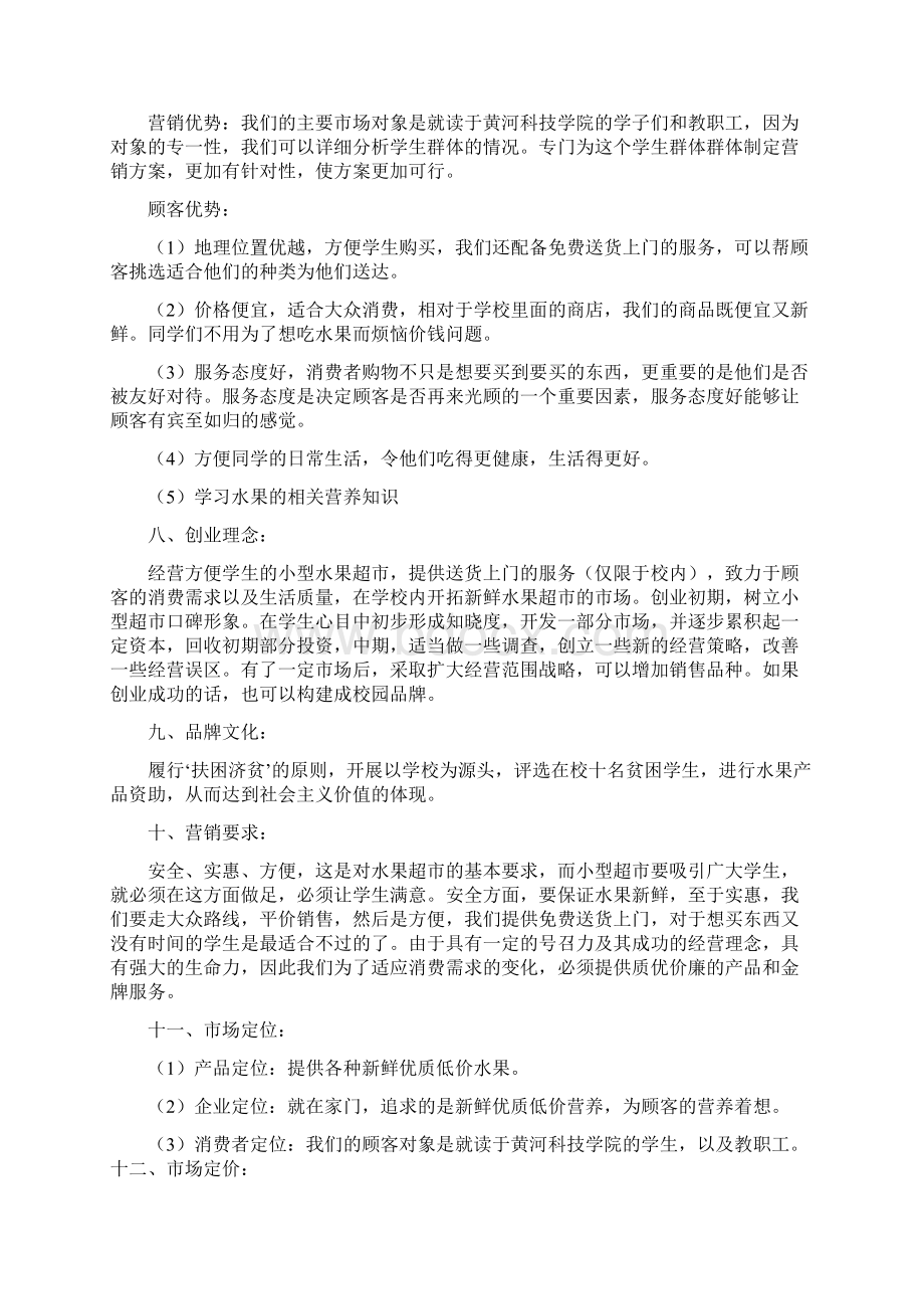 校园水果店策划书.docx_第3页