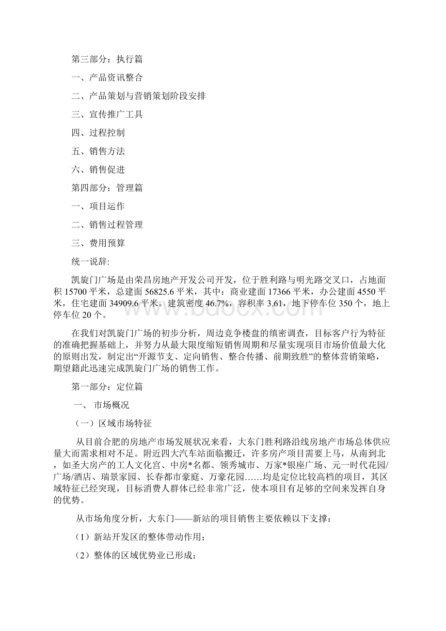 凯旋门营销策划书Word格式文档下载.docx_第2页