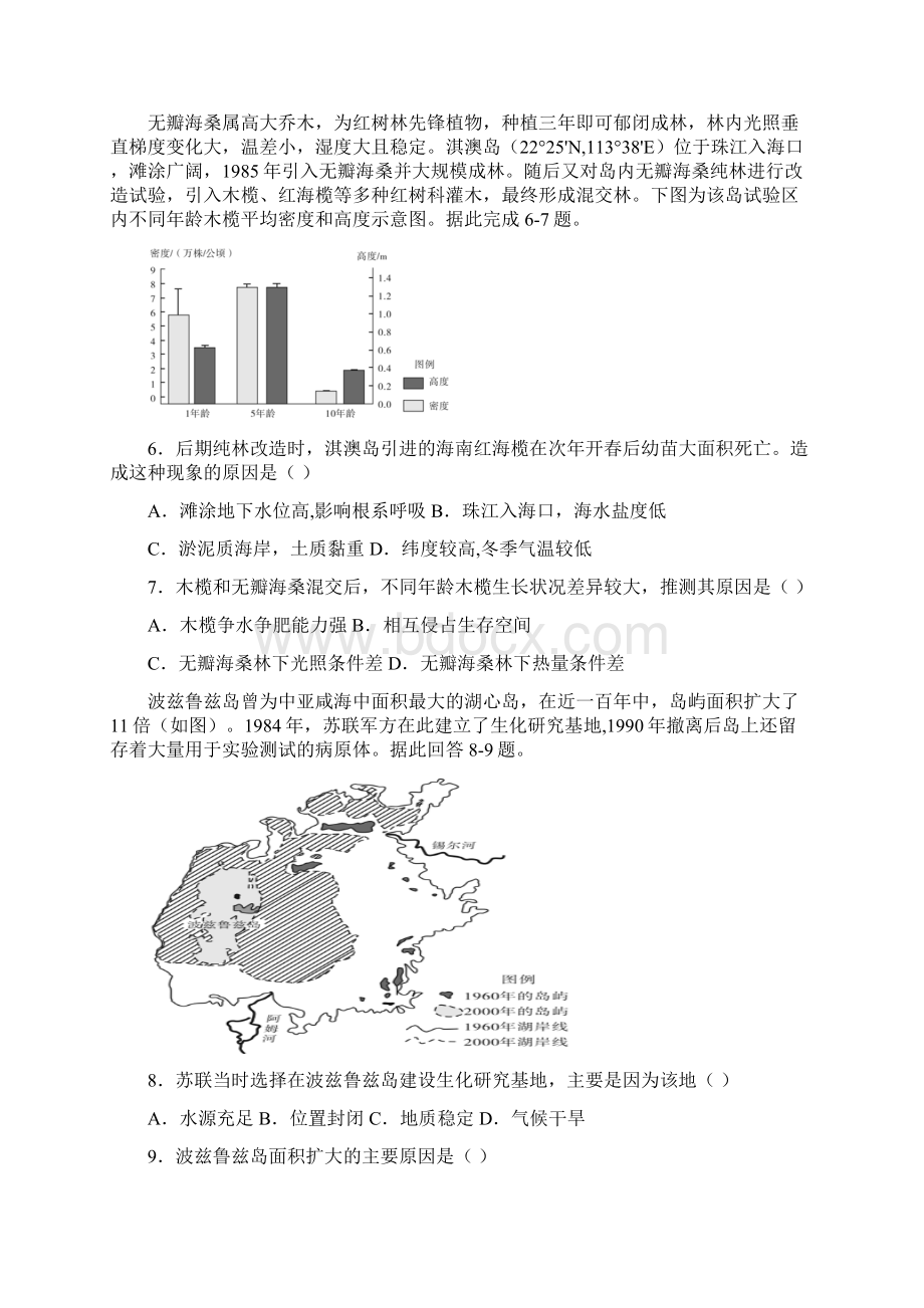 高考地理二轮复习自然地理环境的整体性与差异性含答案Word格式文档下载.docx_第2页