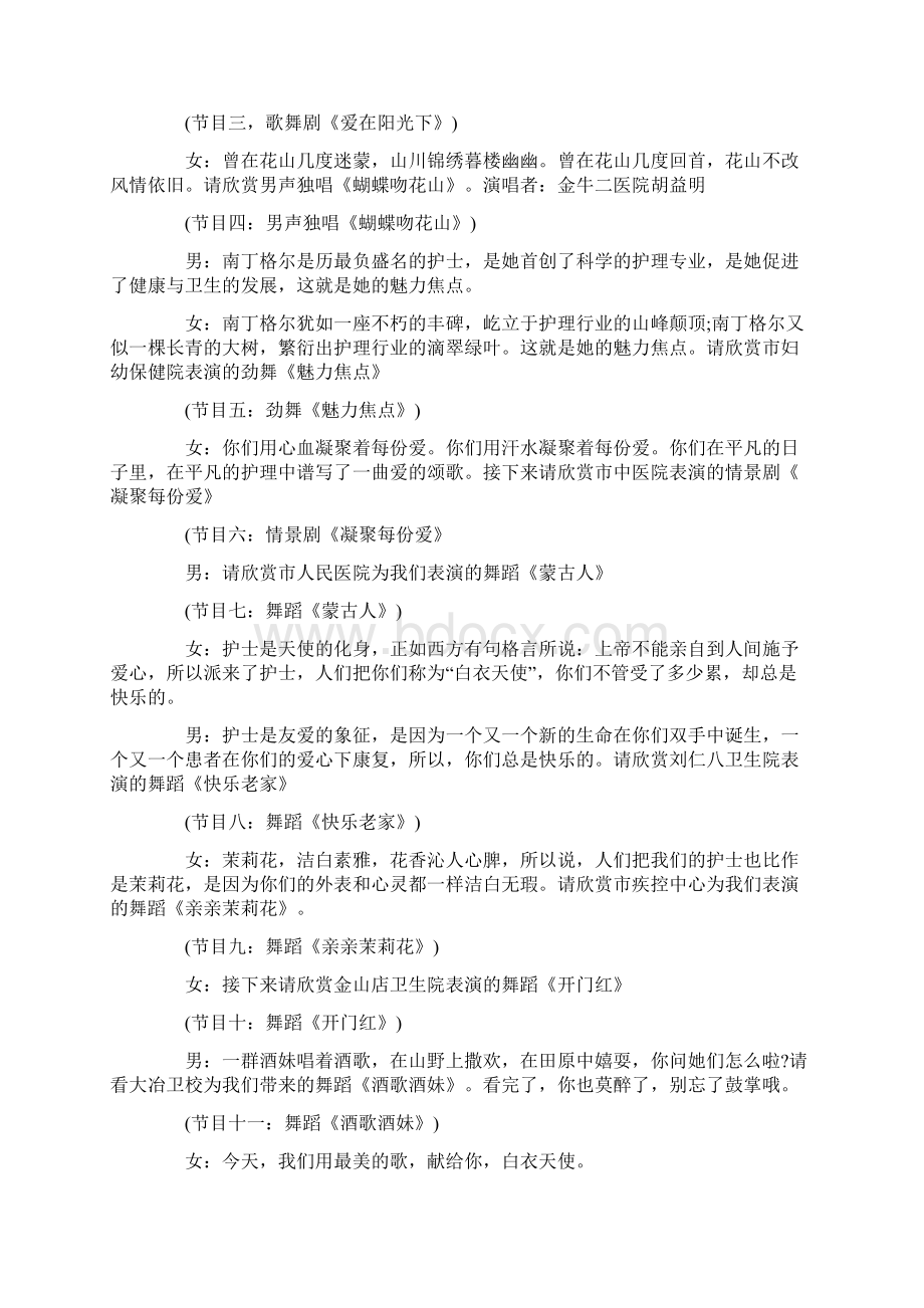 庆祝国际护士节联欢晚会主持词5篇大全.docx_第2页