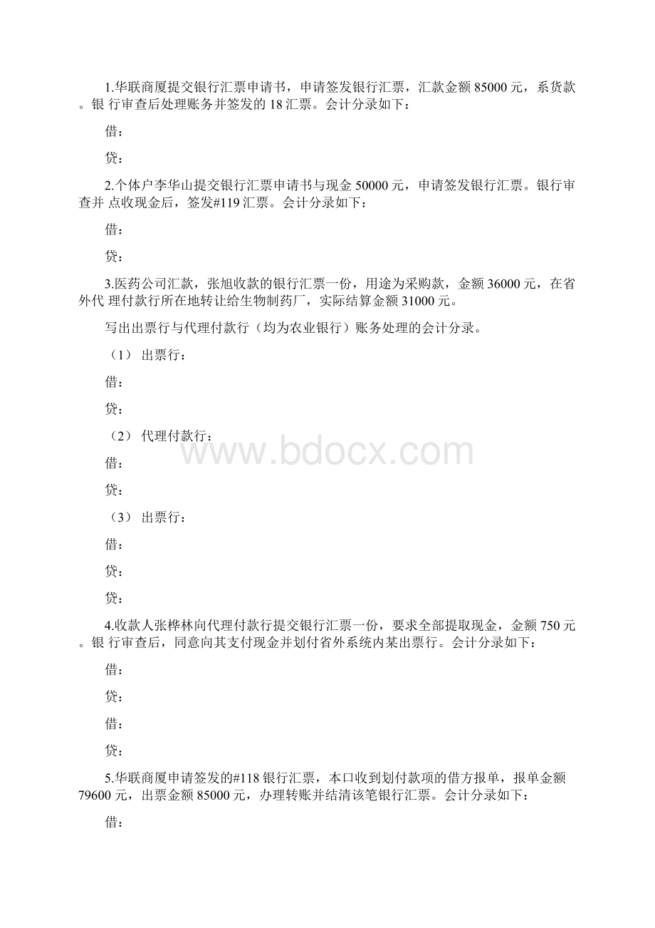 练习三支付结算业务Word文档下载推荐.docx_第2页