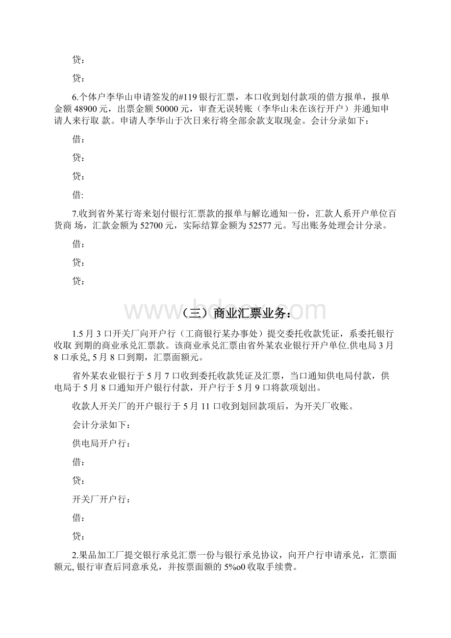 练习三支付结算业务Word文档下载推荐.docx_第3页