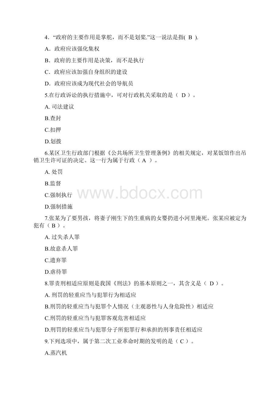 重庆市事业单位招聘考试试题附答案.docx_第2页