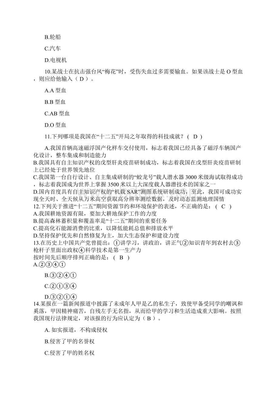 重庆市事业单位招聘考试试题附答案Word文档下载推荐.docx_第3页