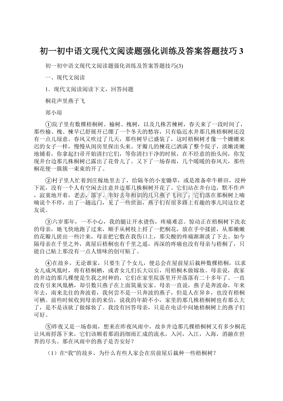 初一初中语文现代文阅读题强化训练及答案答题技巧3.docx