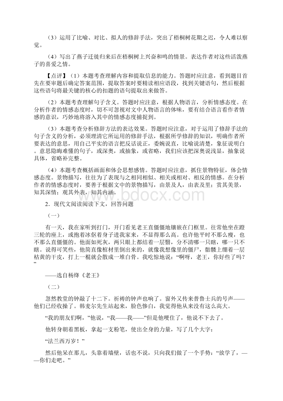 初一初中语文现代文阅读题强化训练及答案答题技巧3.docx_第3页