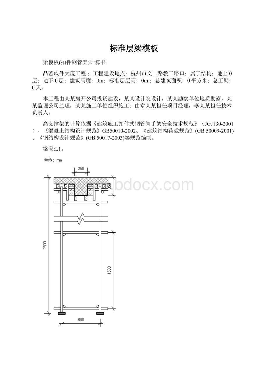 标准层梁模板.docx_第1页