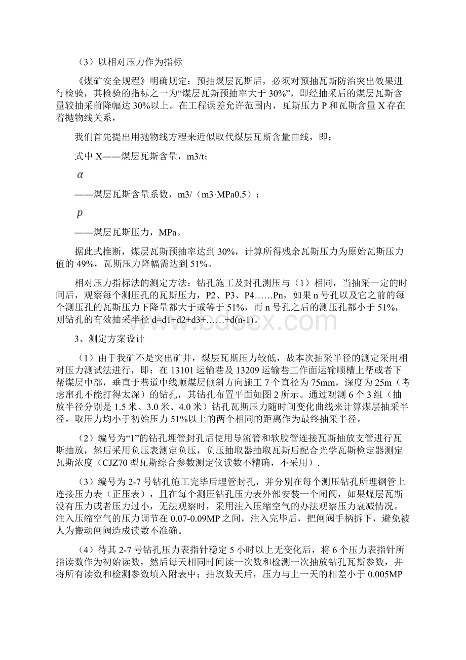 抽采半径测定实施方案Word文件下载.docx_第2页