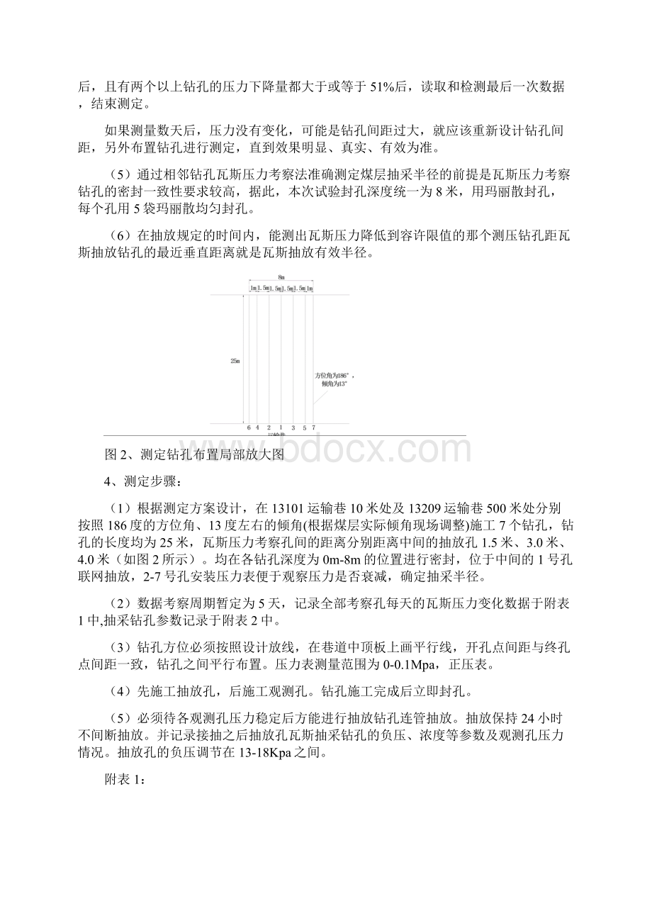 抽采半径测定实施方案.docx_第3页