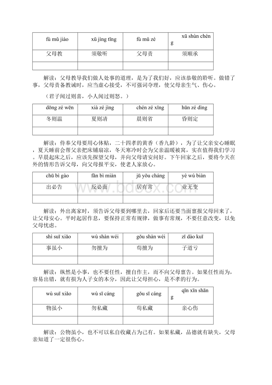 弟子规全文带拼音.docx_第2页