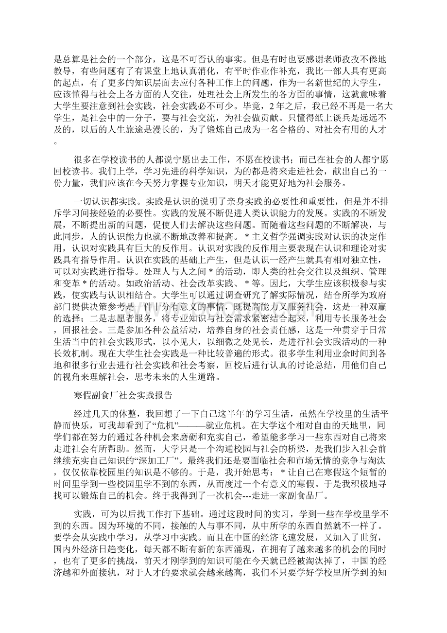 寒假副食厂社会实践报告精选多篇.docx_第2页