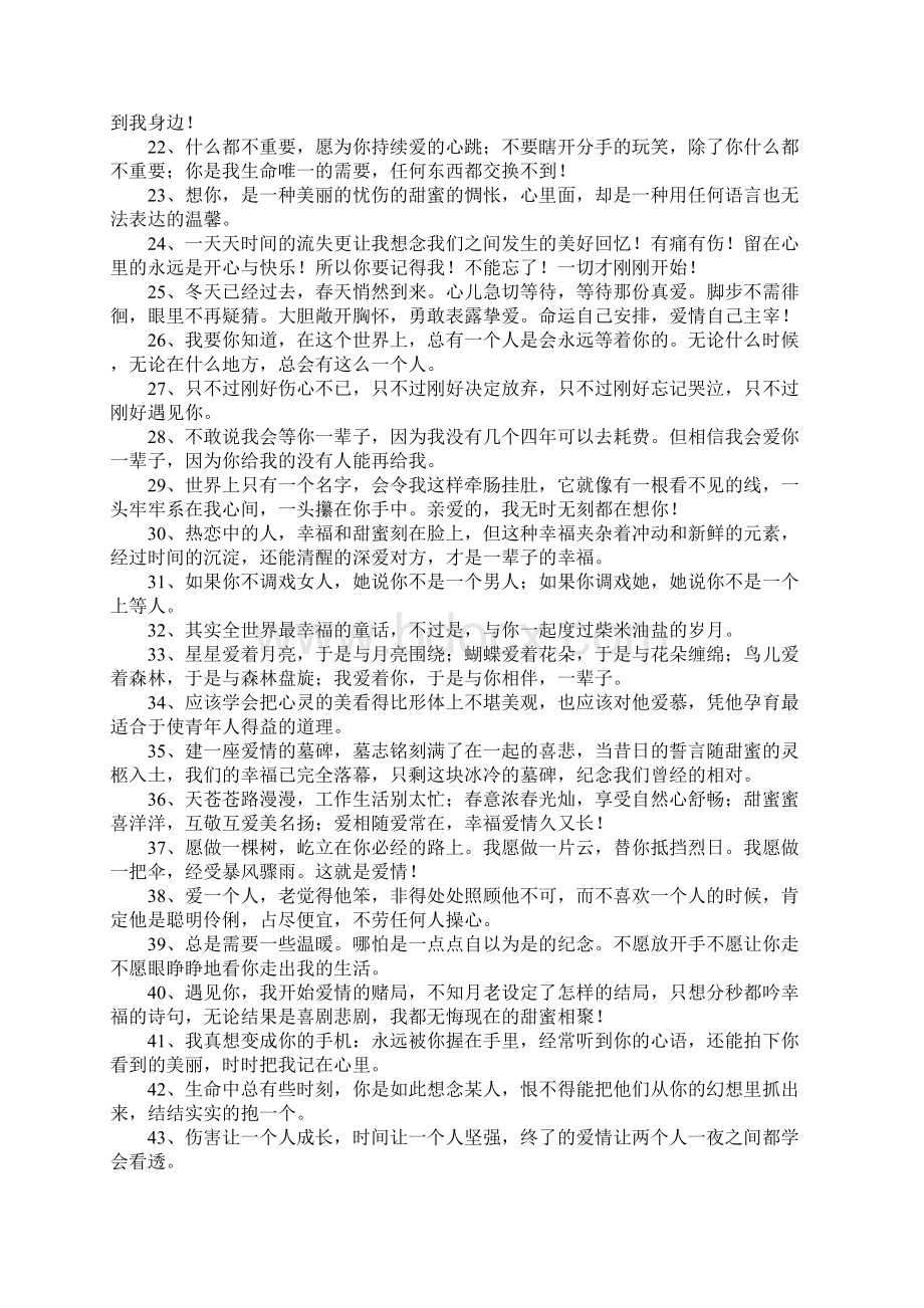 爱情优美段落摘抄大全文档格式.docx_第2页