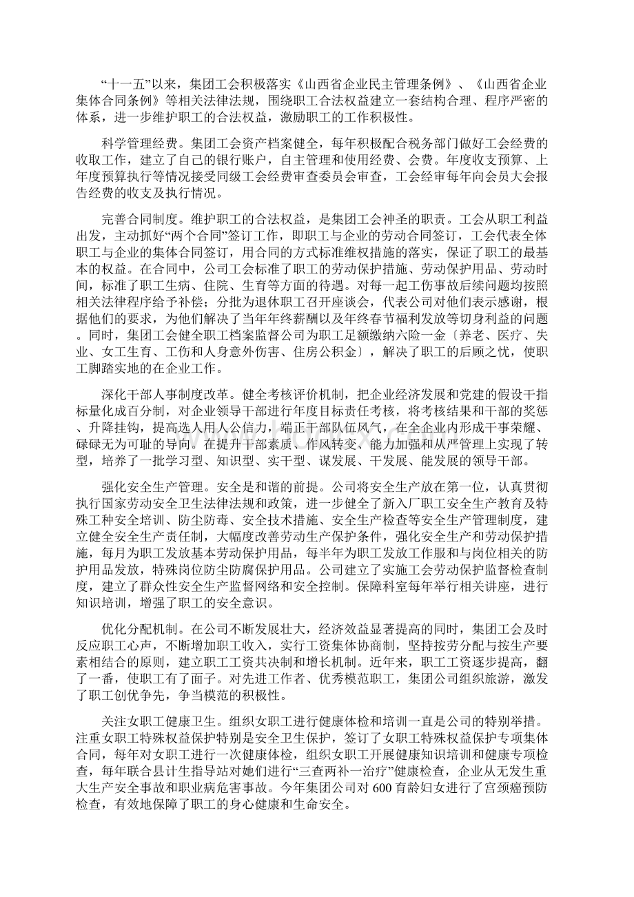 为员工谋福祉为发展造氛围.docx_第3页