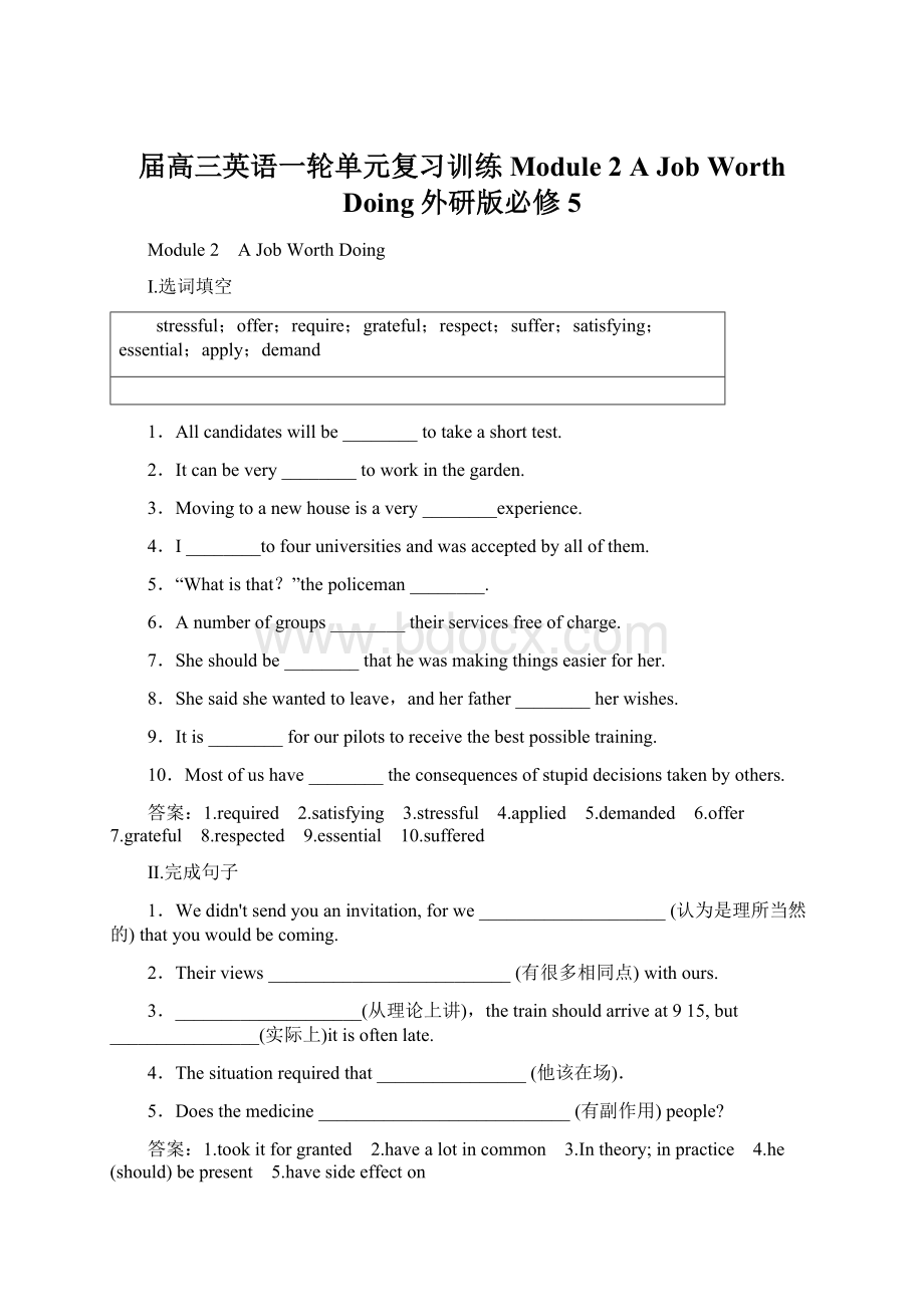 届高三英语一轮单元复习训练Module 2 A Job Worth Doing外研版必修5.docx_第1页