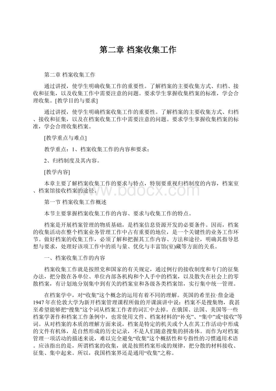 第二章档案收集工作.docx_第1页