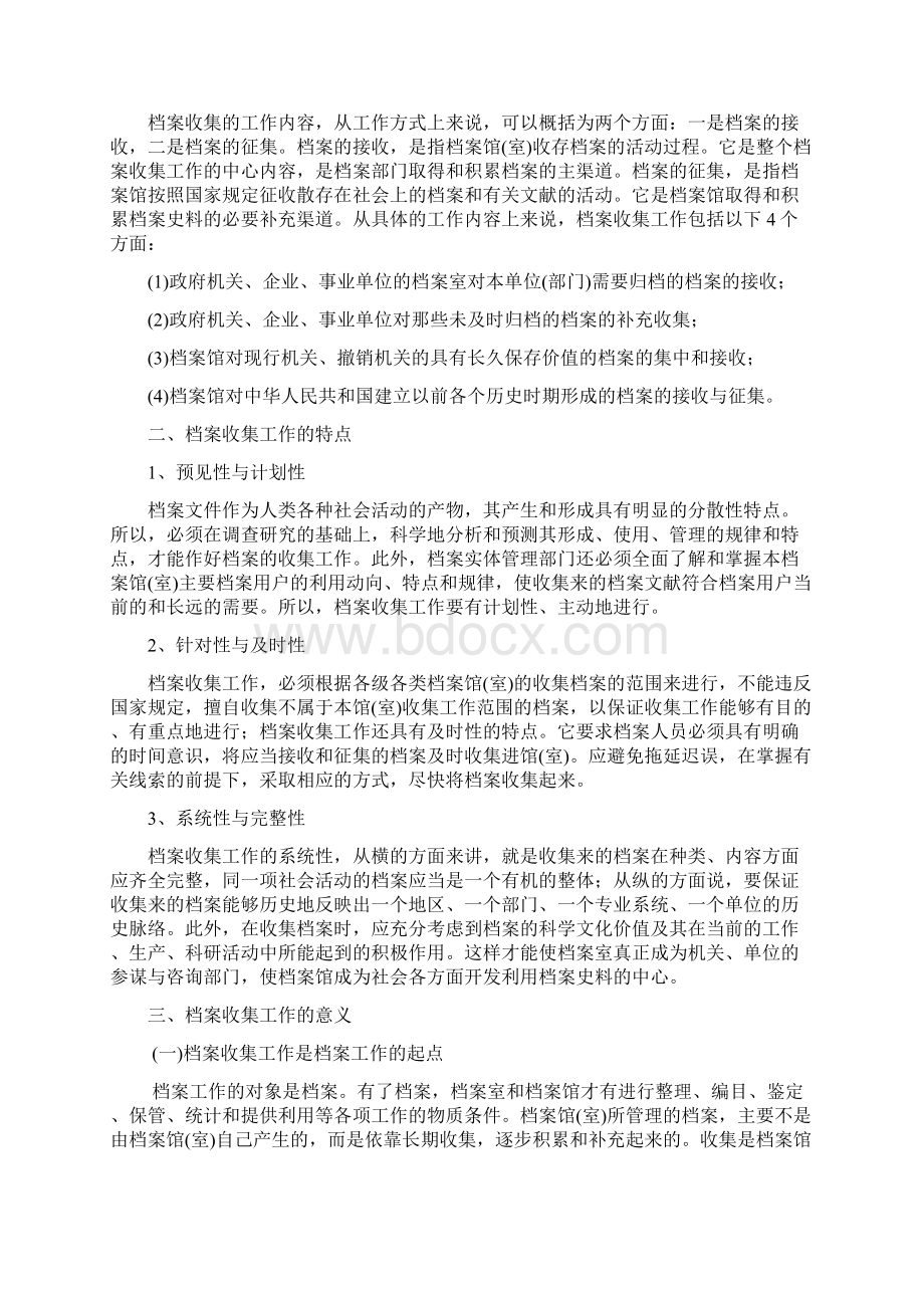 第二章档案收集工作.docx_第2页