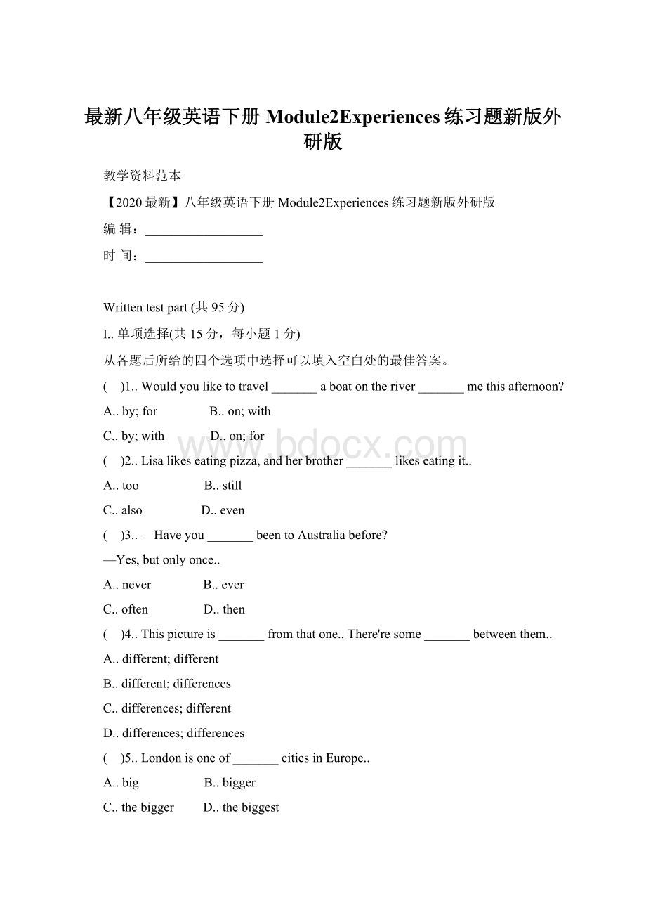 最新八年级英语下册Module2Experiences练习题新版外研版Word文件下载.docx_第1页