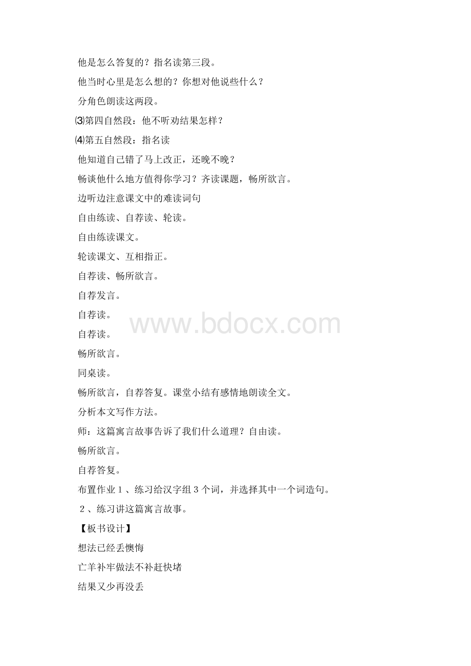 历史课表格教案设计模板共5篇.docx_第2页