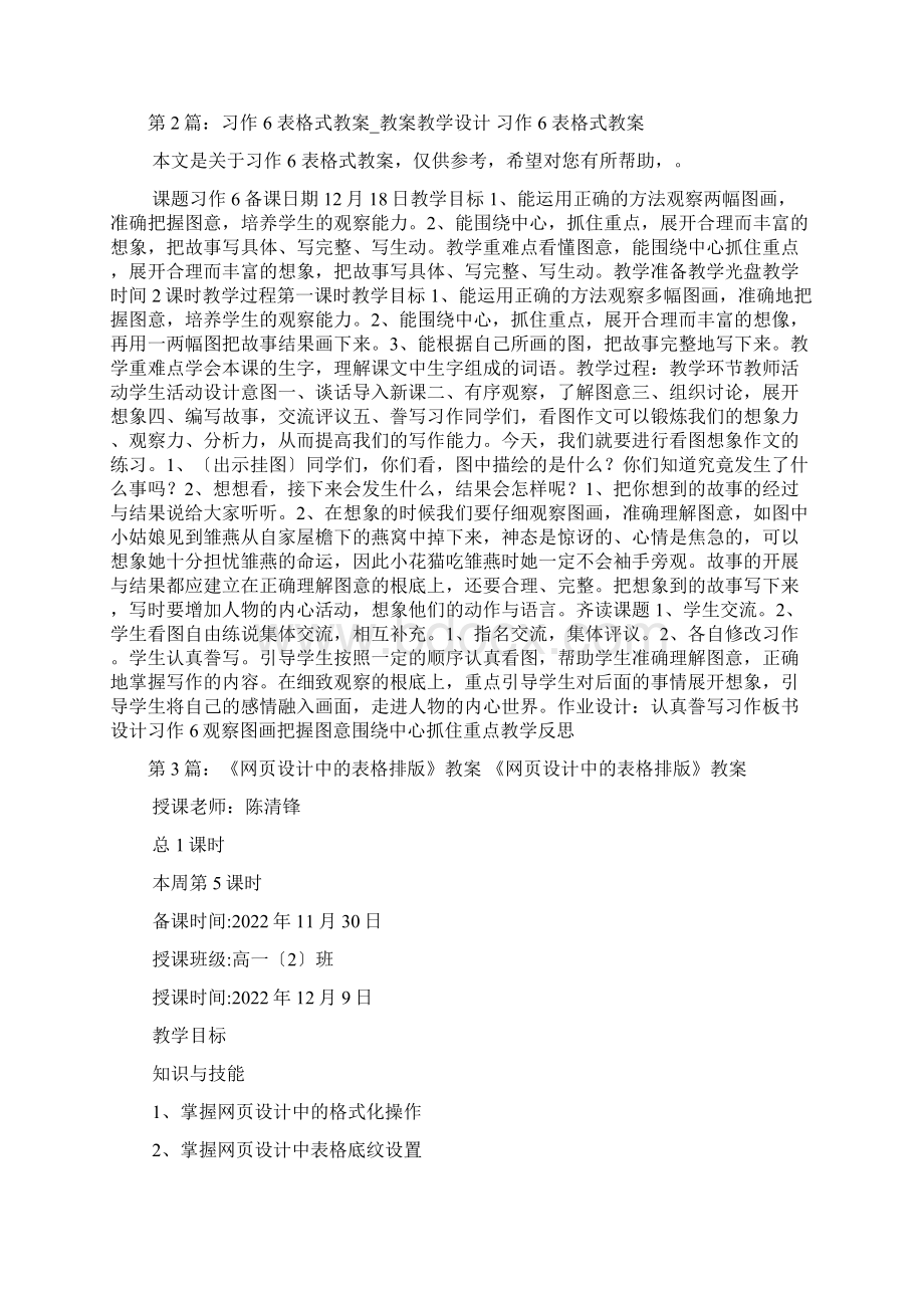 历史课表格教案设计模板共5篇.docx_第3页