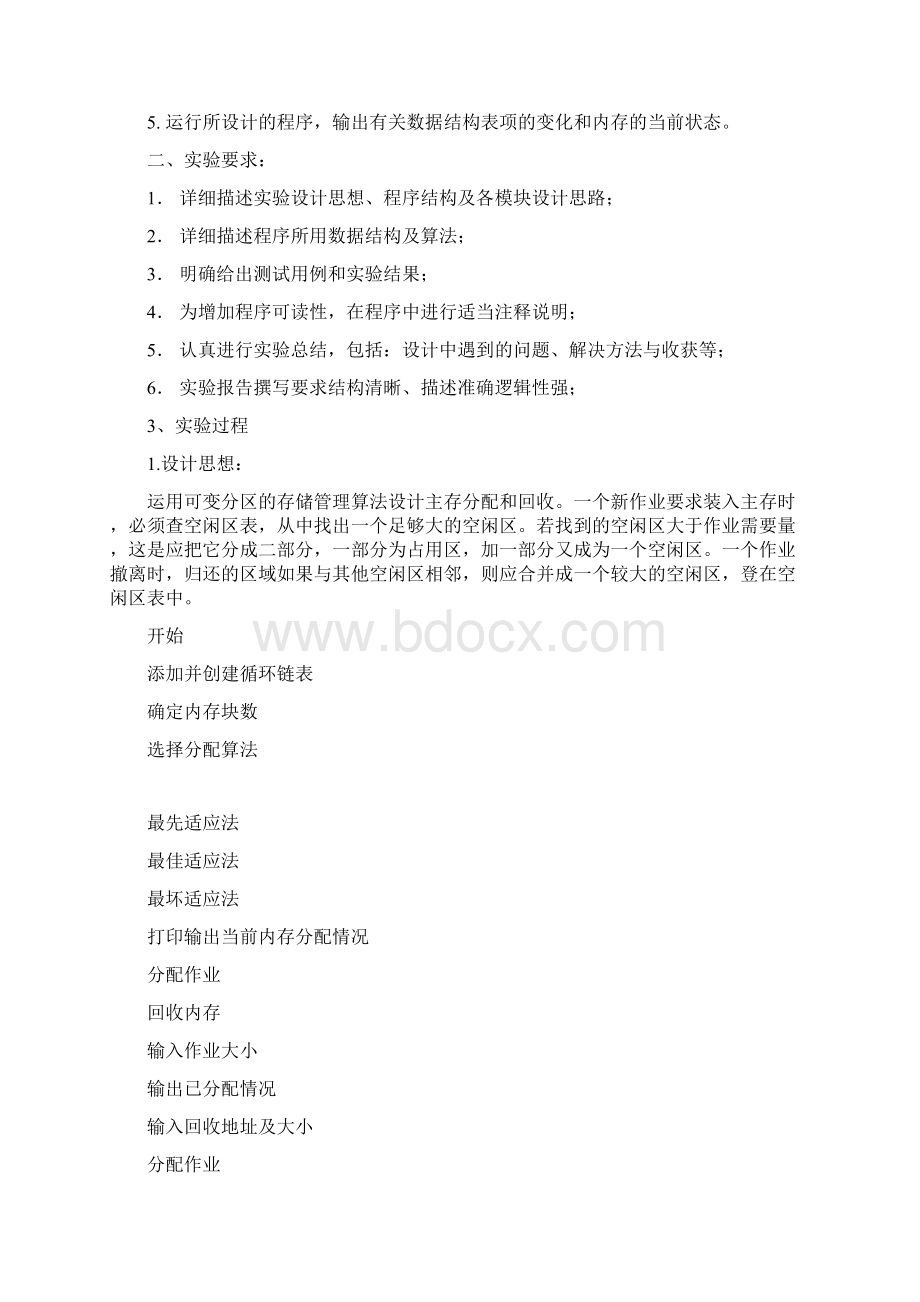 计算机操作系统报告.docx_第2页