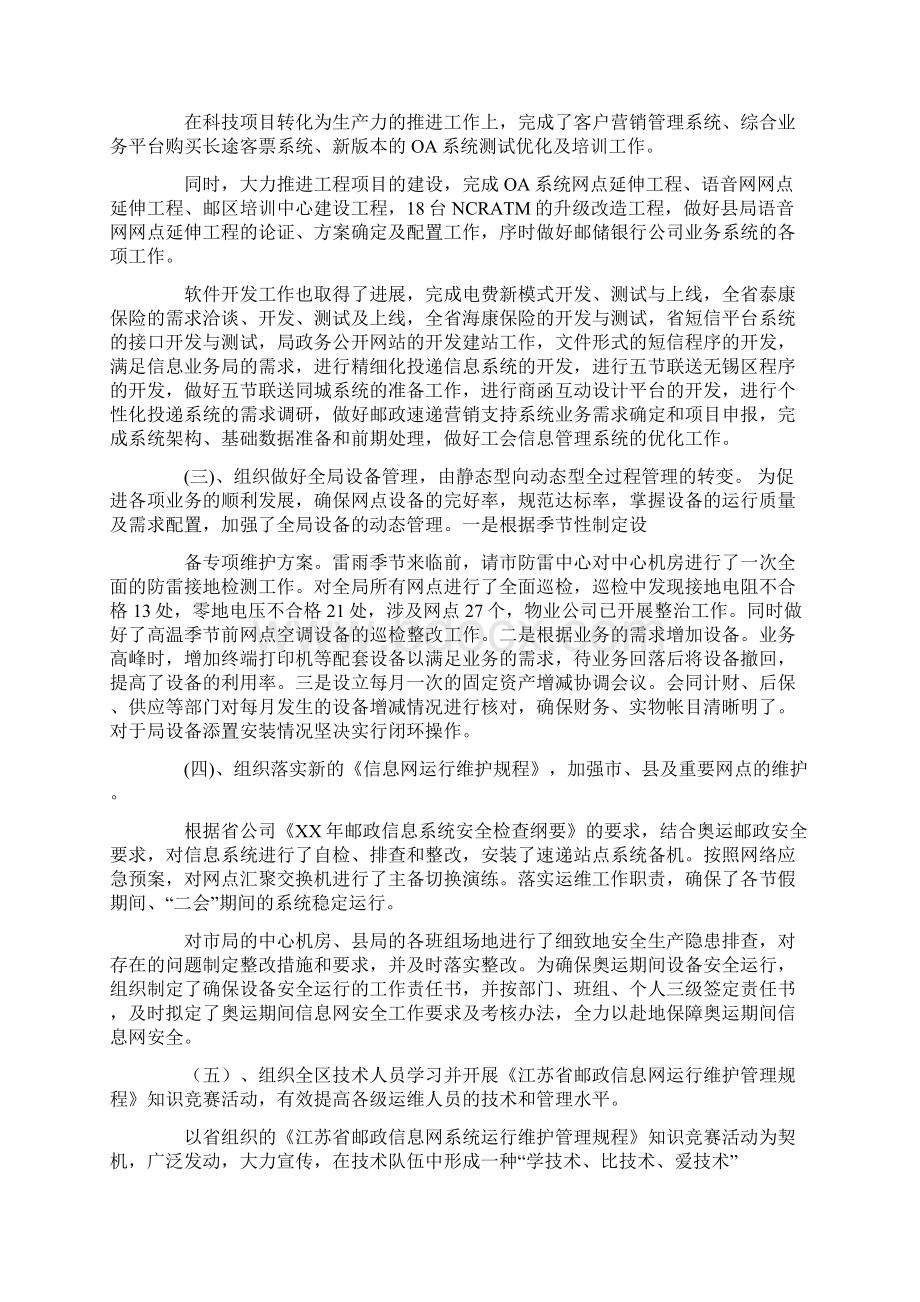 通讯维护半年度工作总结ppt.docx_第2页