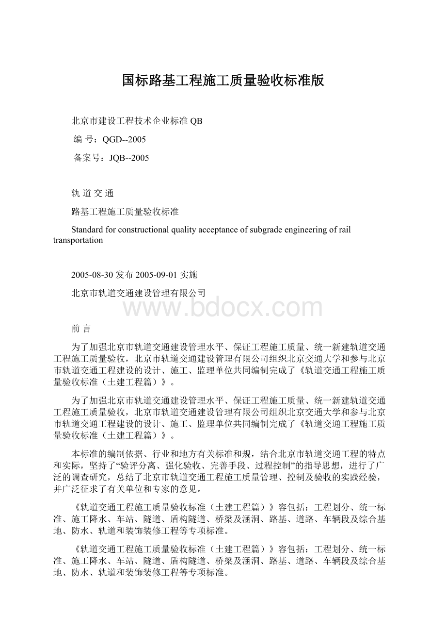 国标路基工程施工质量验收标准版.docx